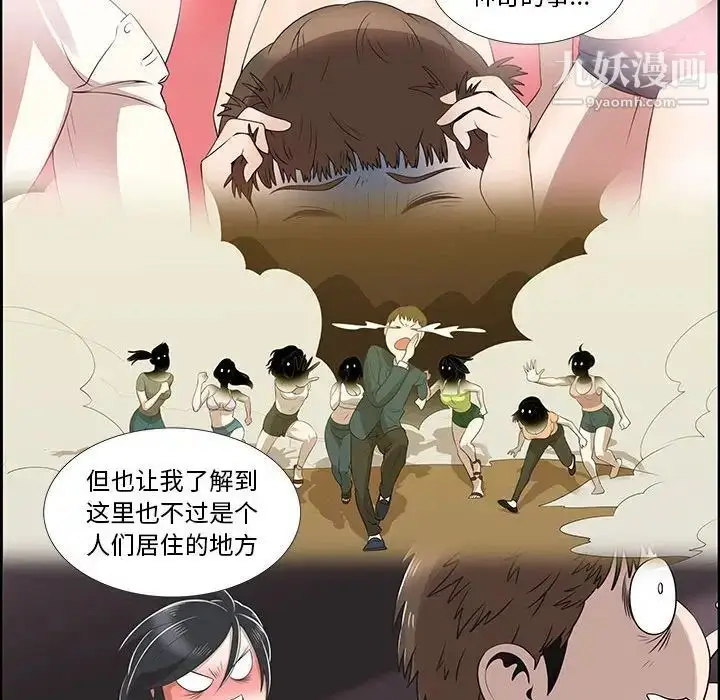 漫画《女人村的男老师》第32话第66张图