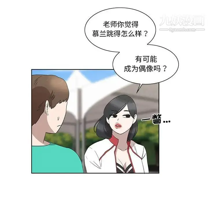 漫画《女人村的男老师》第26话第32张图