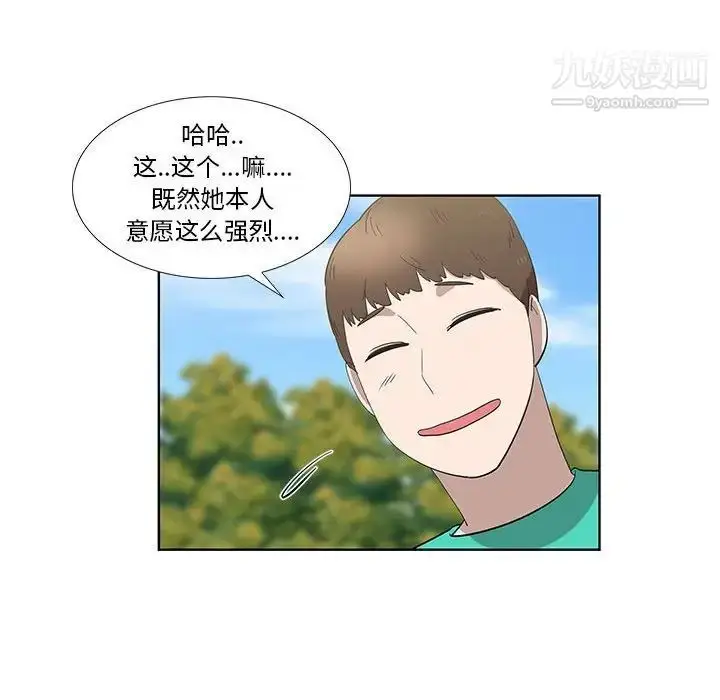 漫画《女人村的男老师》第26话第33张图