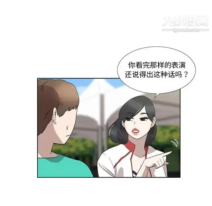 漫画《女人村的男老师》第26话第34张图