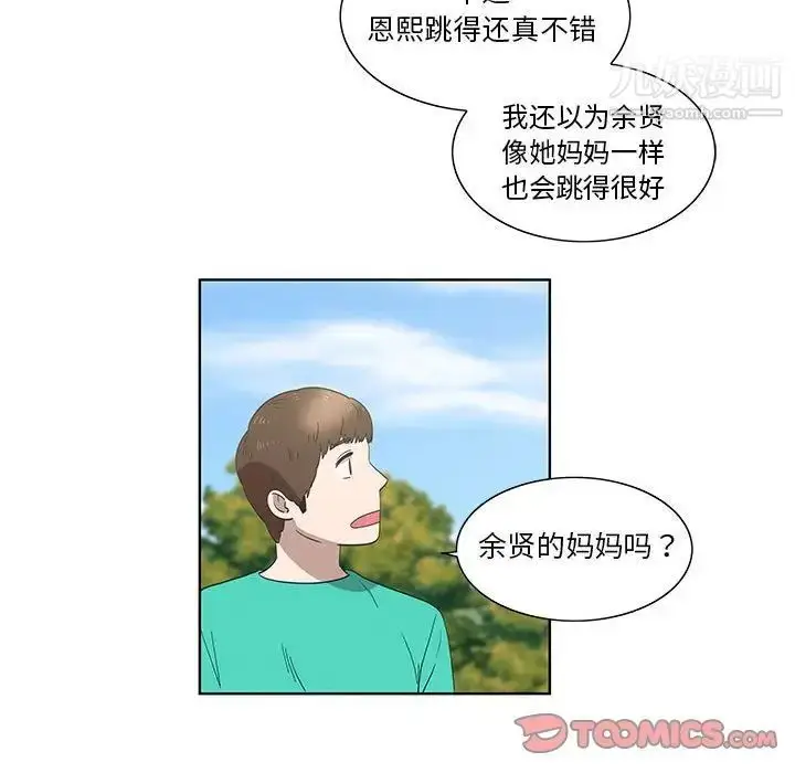 漫画《女人村的男老师》第26话第38张图