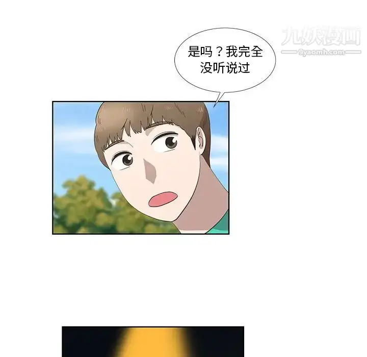 漫画《女人村的男老师》第26话第40张图