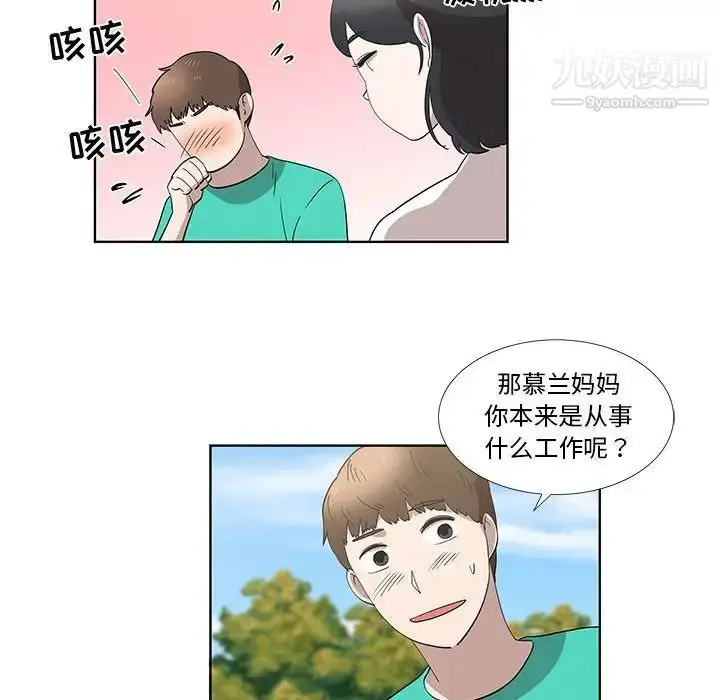 漫画《女人村的男老师》第26话第43张图