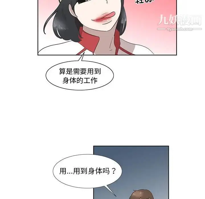 漫画《女人村的男老师》第26话第48张图