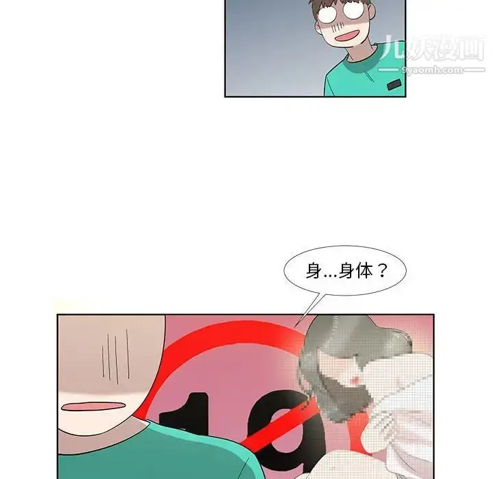 漫画《女人村的男老师》第26话第49张图