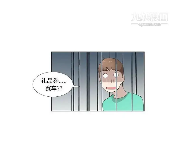漫画《女人村的男老师》第26话第68张图