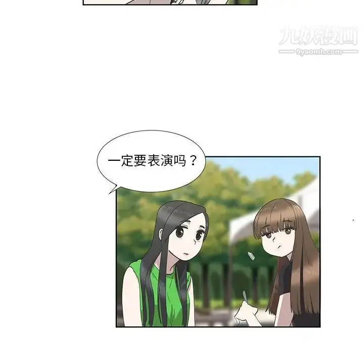 漫画《女人村的男老师》第26话第8张图