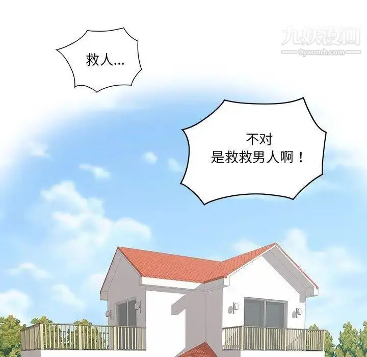 漫画《女人村的男老师》第4话第20张图