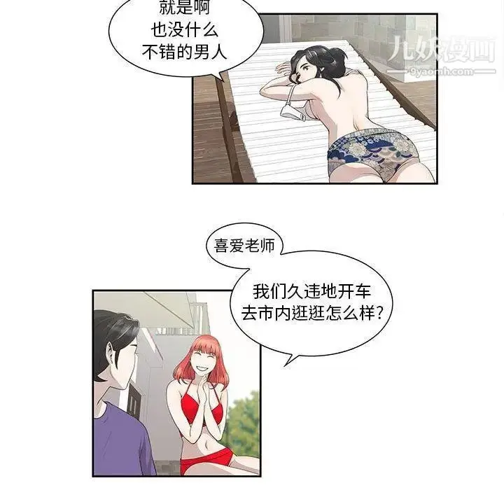 漫画《女人村的男老师》第4话第25张图