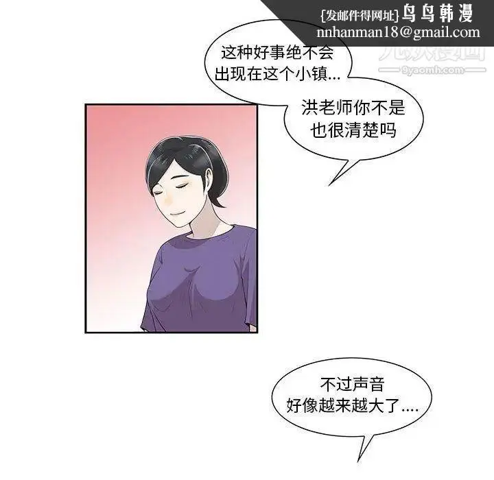 漫画《女人村的男老师》第4话第29张图