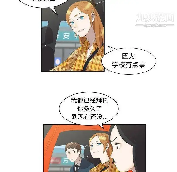漫画《女人村的男老师》第3话第11张图