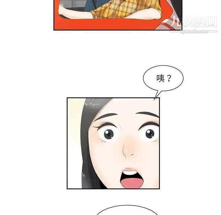 漫画《女人村的男老师》第3话第12张图