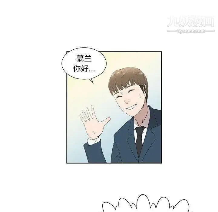 漫画《女人村的男老师》第3话第14张图