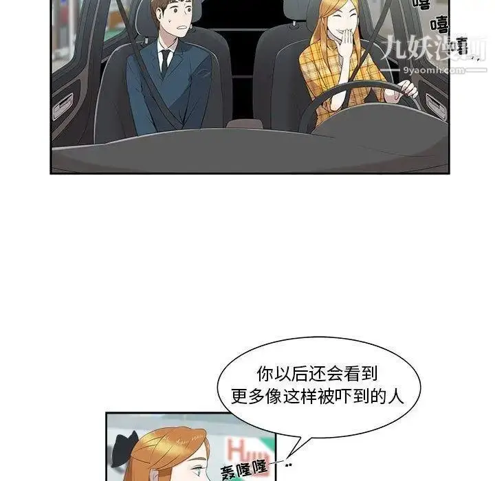 漫画《女人村的男老师》第3话第17张图