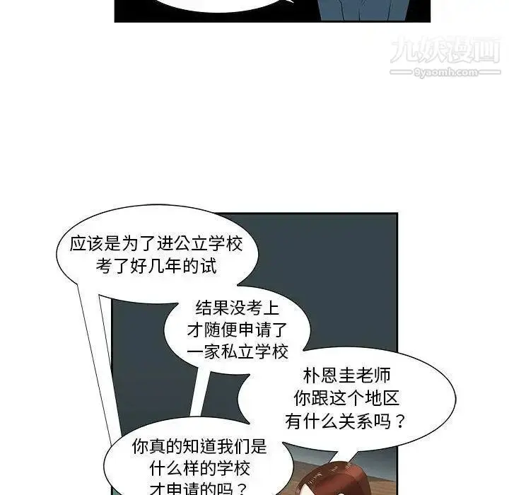 漫画《女人村的男老师》第3话第28张图