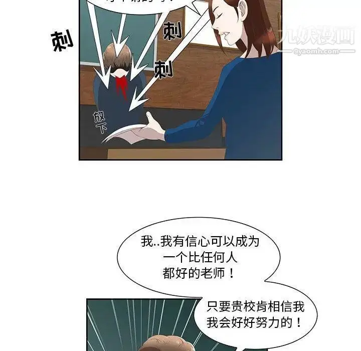 漫画《女人村的男老师》第3话第29张图