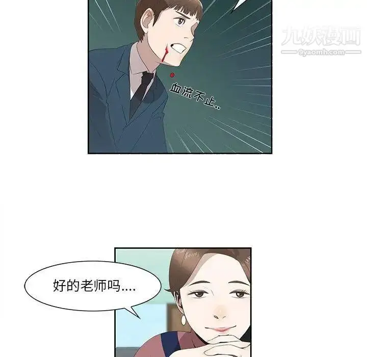 漫画《女人村的男老师》第3话第30张图