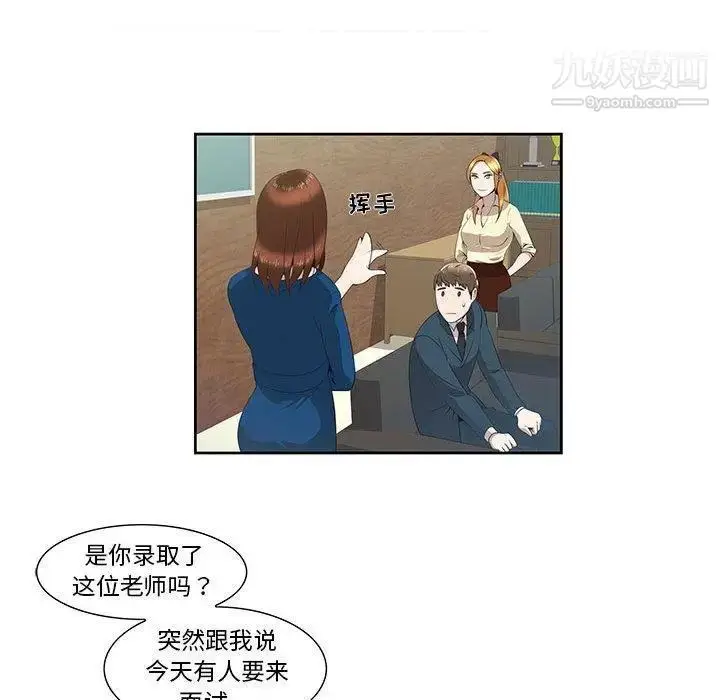漫画《女人村的男老师》第3话第32张图