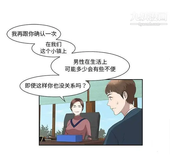 漫画《女人村的男老师》第3话第36张图