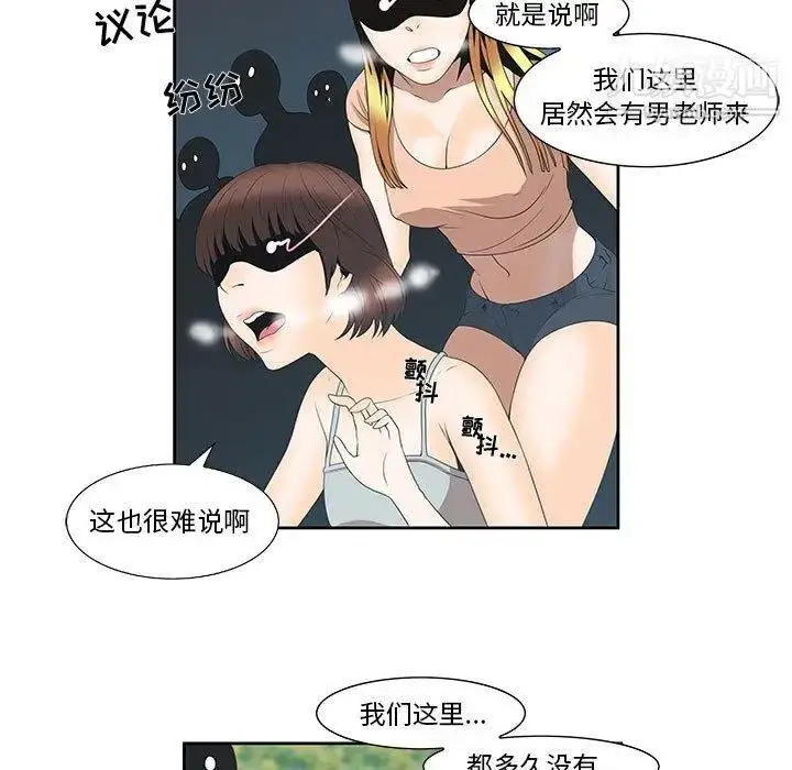 漫画《女人村的男老师》第3话第47张图
