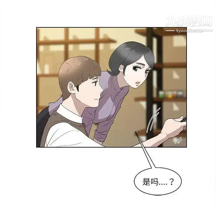 漫画《女人村的男老师》第14话第39张图