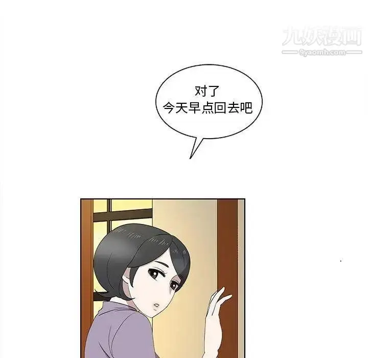 漫画《女人村的男老师》第14话第41张图