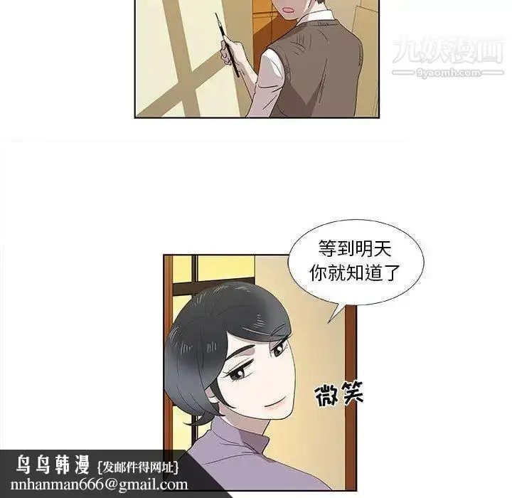 漫画《女人村的男老师》第14话第43张图