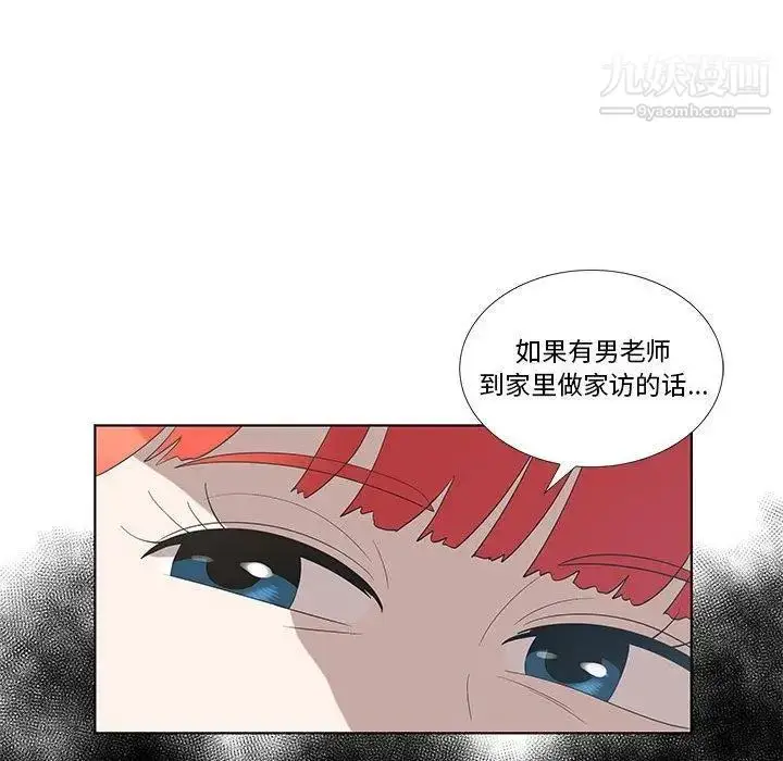 漫画《女人村的男老师》第14话第56张图