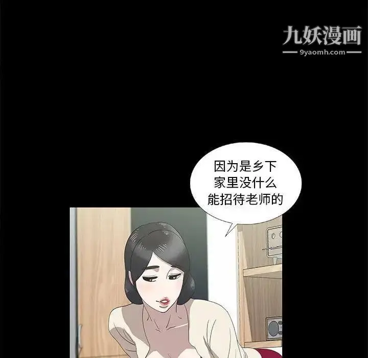 漫画《女人村的男老师》第14话第61张图