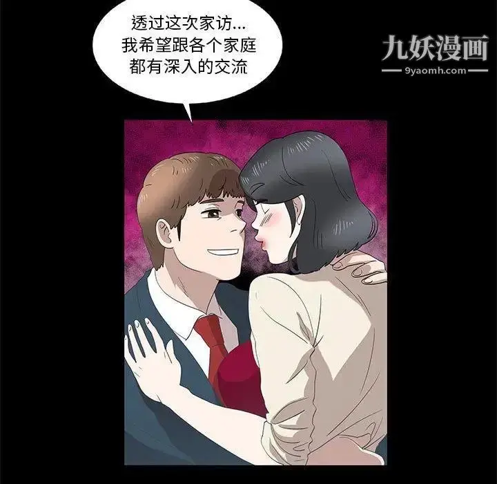 漫画《女人村的男老师》第14话第67张图