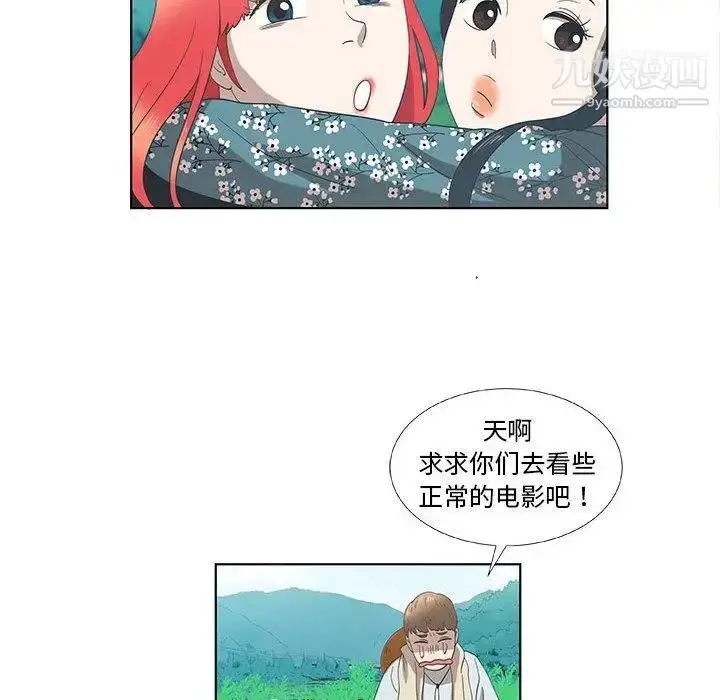 漫画《女人村的男老师》第14话第76张图