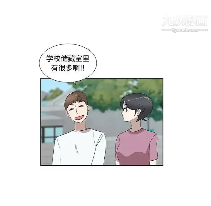 漫画《女人村的男老师》第31话第32张图