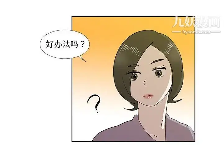 漫画《女人村的男老师》第31话第4张图
