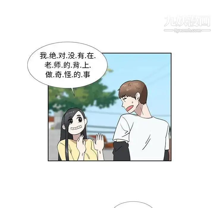 漫画《女人村的男老师》第31话第43张图
