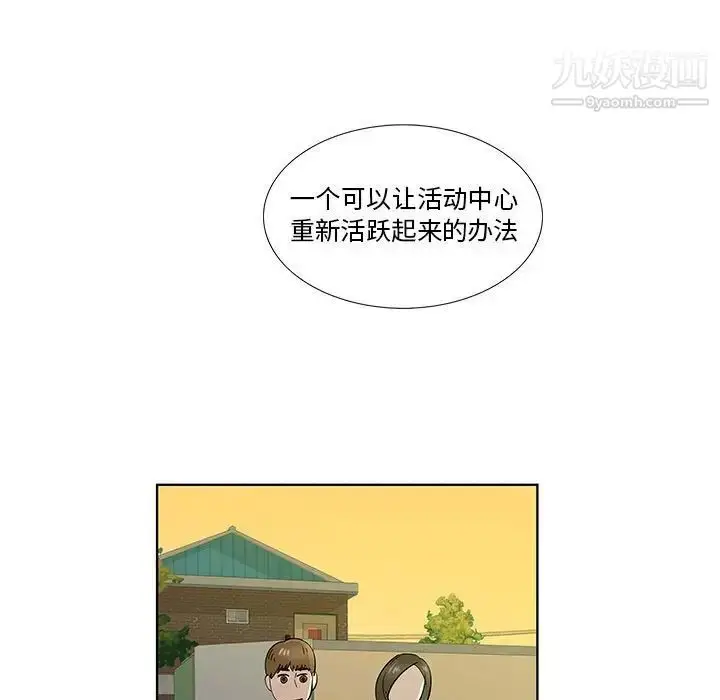 漫画《女人村的男老师》第31话第5张图