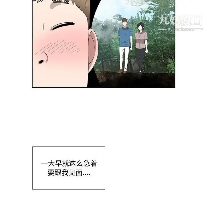 漫画《女人村的男老师》第29话第25张图