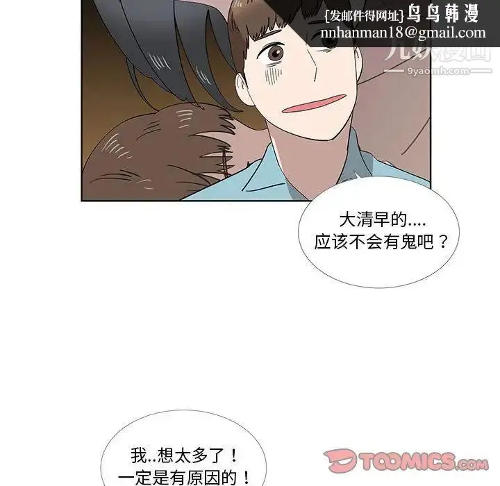 漫画《女人村的男老师》第29话第38张图