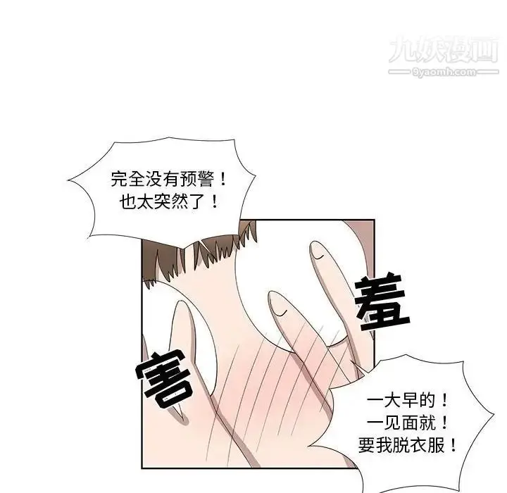 漫画《女人村的男老师》第29话第52张图