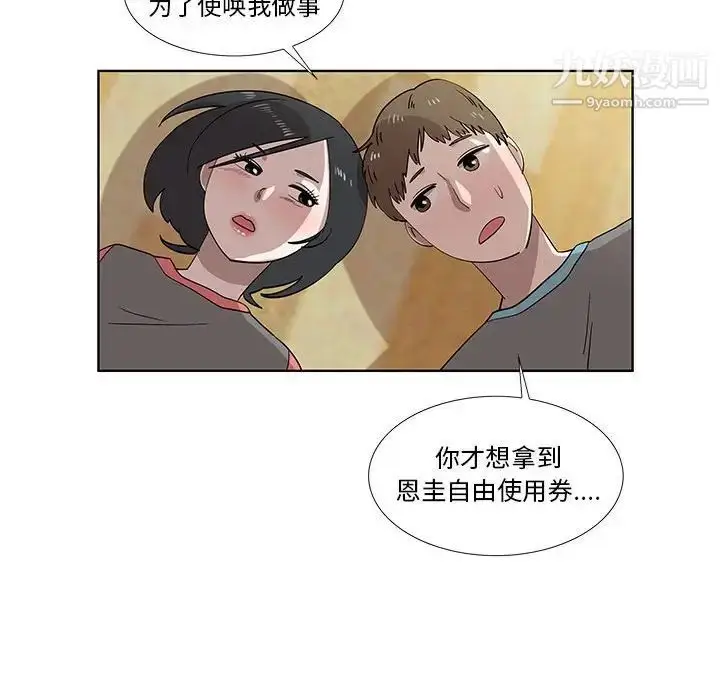 漫画《女人村的男老师》第29话第65张图