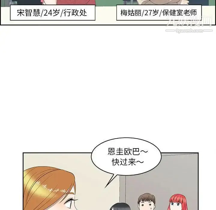漫画《女人村的男老师》第2话第12张图