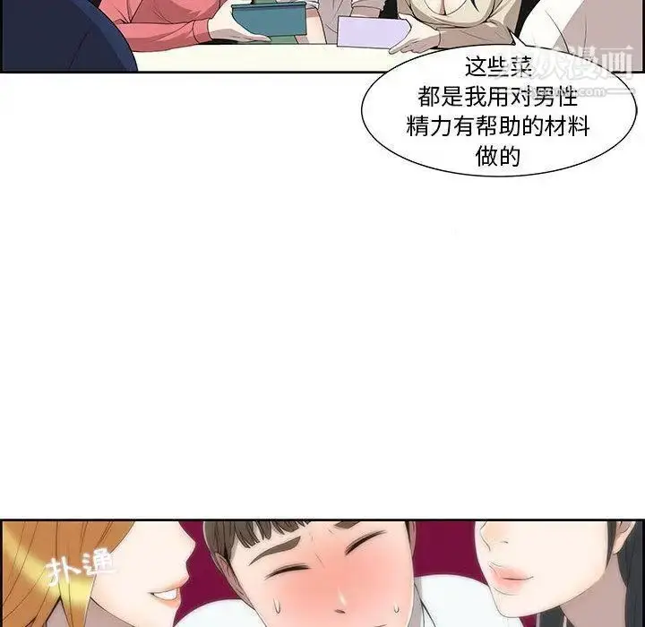 漫画《女人村的男老师》第2话第16张图