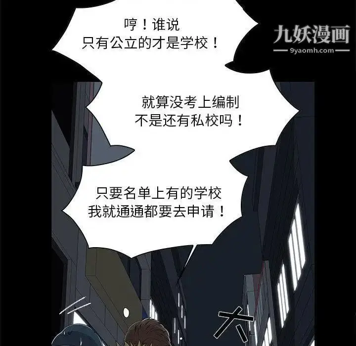 漫画《女人村的男老师》第2话第33张图