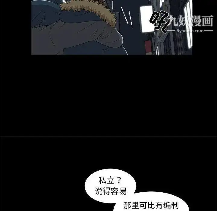 漫画《女人村的男老师》第2话第34张图