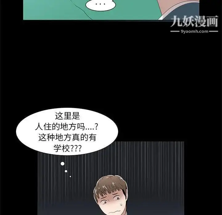 漫画《女人村的男老师》第2话第53张图