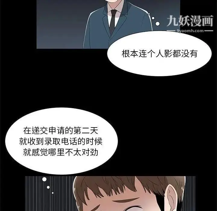 漫画《女人村的男老师》第2话第54张图