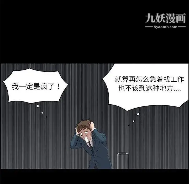 漫画《女人村的男老师》第2话第57张图
