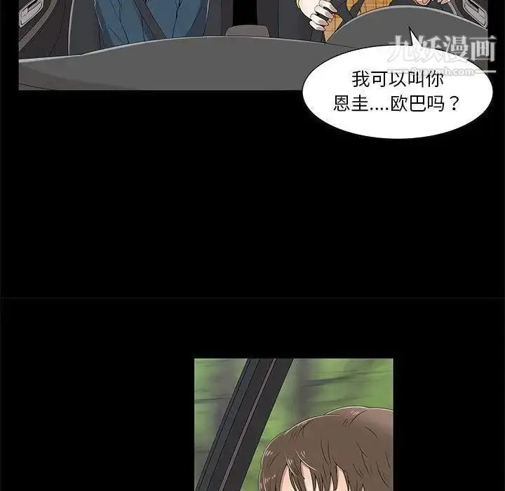漫画《女人村的男老师》第2话第69张图