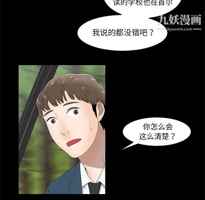 漫画《女人村的男老师》第2话第71张图