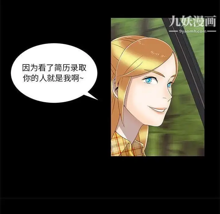 漫画《女人村的男老师》第2话第72张图