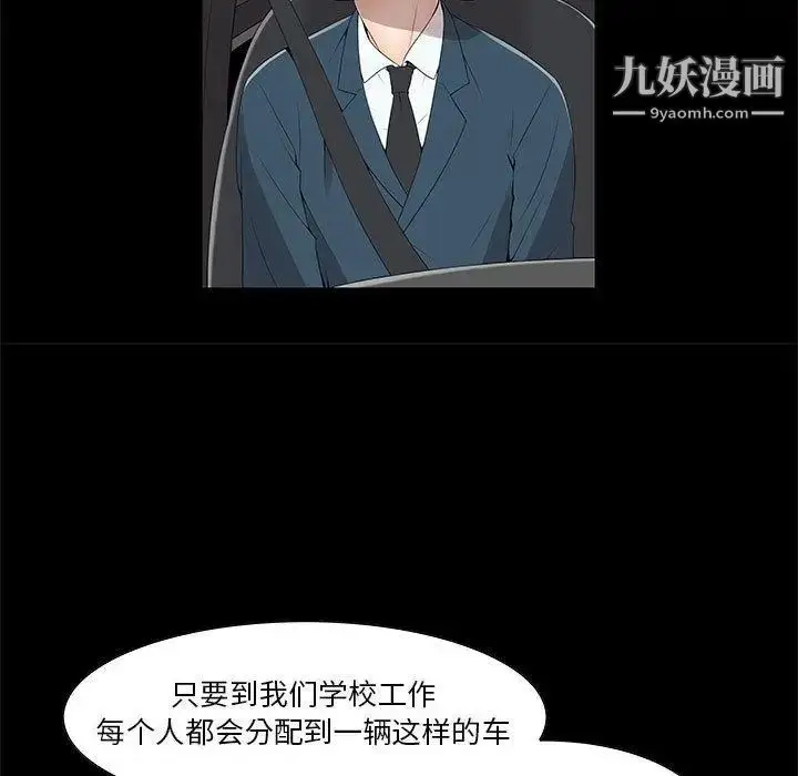 漫画《女人村的男老师》第2话第76张图